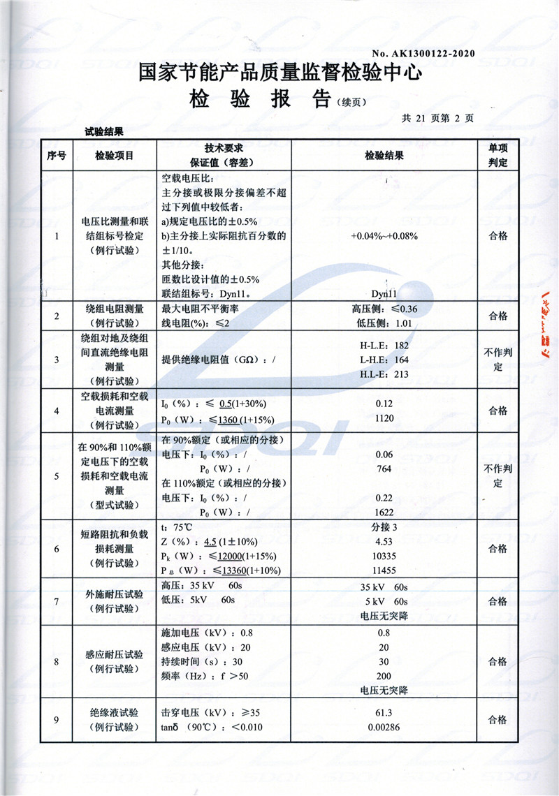 高低压试验报告-S11-1250金华金华金华油浸式变压器-2.jpg